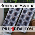 Зеленая Виагра 31